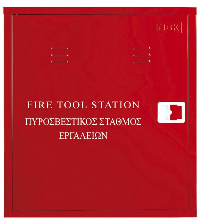 πυροσβεστικοι σταθμοι πληρες