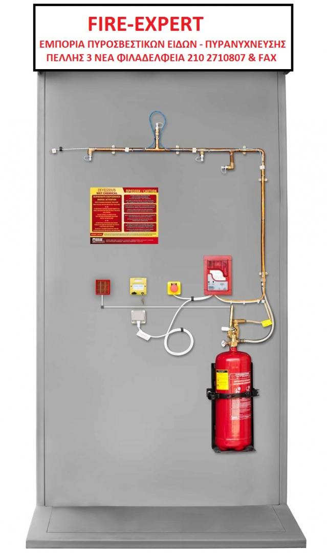εγκαταστασεις πυρασφαλειας με σκονη & wet chemical